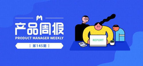 產(chǎn)品周報145期 互聯(lián)網(wǎng)人開年薪資達(dá)15600元，商家口碑服務(wù)即將全面下線